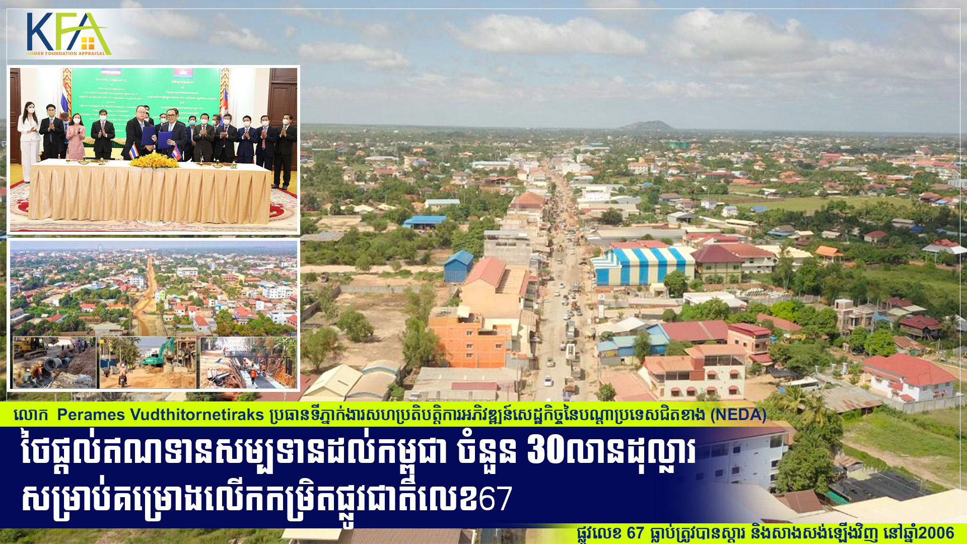 ថៃផ្តល់ឥណទានសម្បទានដល់កម្ពុជា ចំនួន 30 លានដុល្លារសម្រាប់គម្រោងលើកកម្រិតផ្លូវជាតិលេខ67