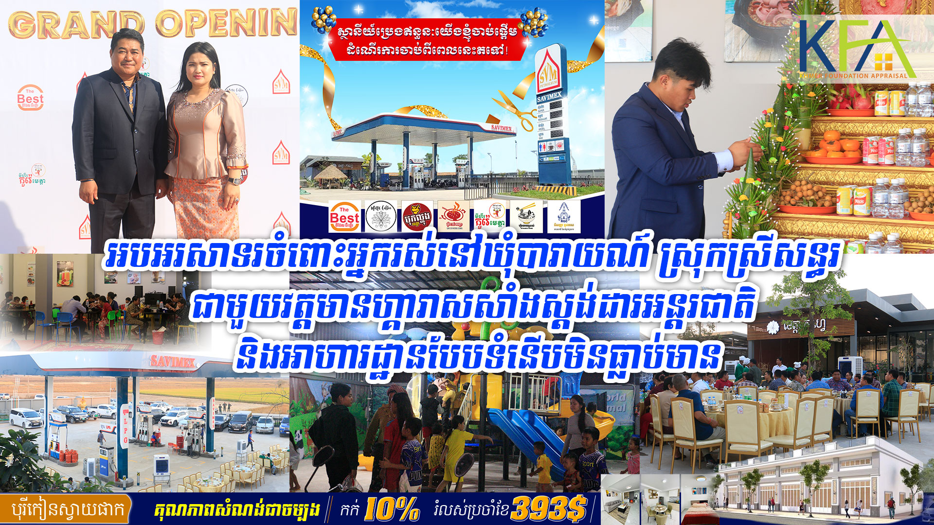 អបអរសាទរចំពោះអ្នករស់នៅឃុំបារាយណ៍ ស្រុកស្រីសន្ធរ ជាមួយវត្តមានហ្គារាសសាំងស្តង់ដារអន្តរជាតិ និងអាហារដ្ឋានបែបទំនើបមិនធ្លាប់មាន