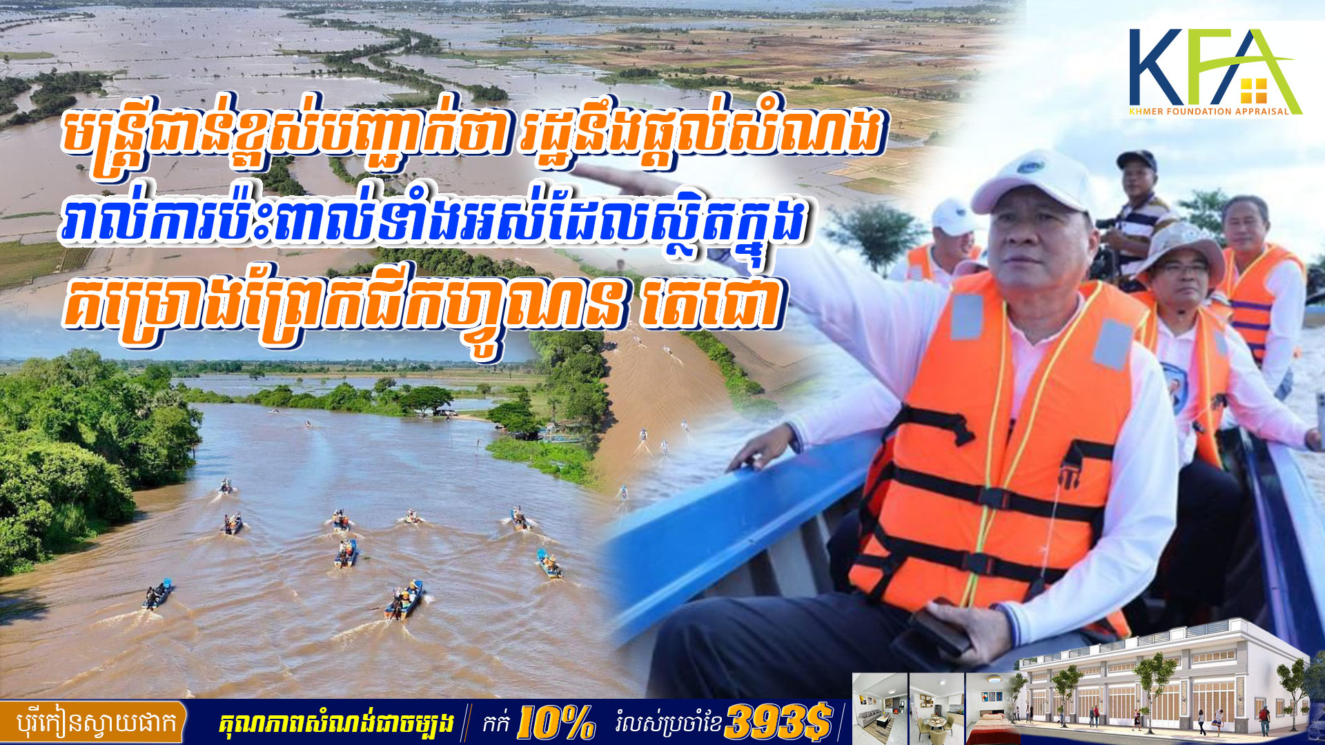 មន្ត្រីជាន់ខ្ពស់​បញ្ជាក់ថា រដ្ឋ​នឹង​ផ្ដល់​សំណង​រាល់​ការ​ប៉ះពាល់ទាំងអស់​​ដែលស្ថិតក្នុងគម្រោងព្រែកជីកហ្វូណន តេជោ