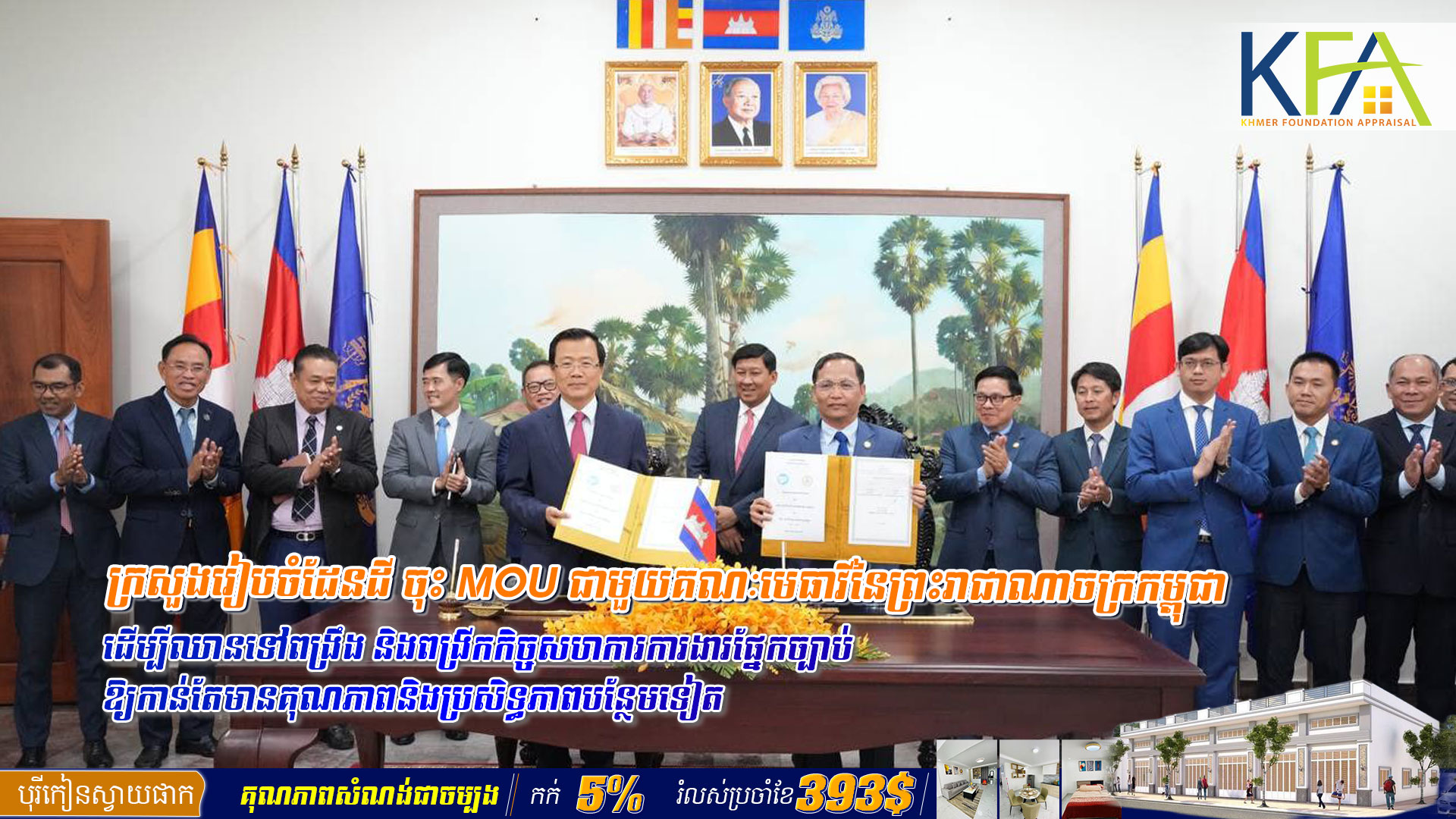 ក្រសួងរៀបចំដែនដី ចុះ MOU ជាមួយគណៈមេធាវីនៃព្រះរាជាណាចក្រកម្ពុជាដើម្បីឈានទៅពង្រឹង និងពង្រីកកិច្ចសហការការងារផ្នែកច្បាប់ឱ្យកាន់តែមានគុណភាពនិងប្រសិទ្ធភាពបន្ថែមទៀត