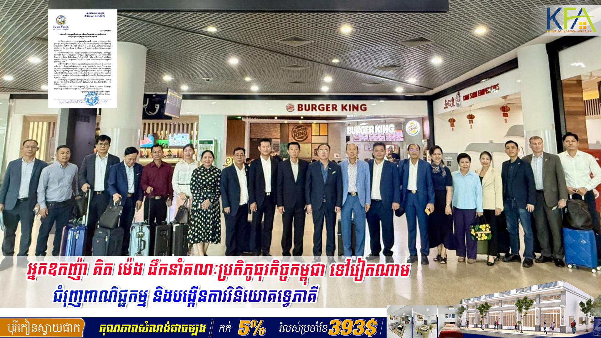 អ្នកឧកញ៉ា គិត ម៉េង ដឹកនាំគណៈប្រតិភូធុរកិច្ចកម្ពុជា ទៅវៀតណាម ជំរុញពាណិជ្ជកម្ម និងបង្កើនការវិនិយោគទ្វេភាគី