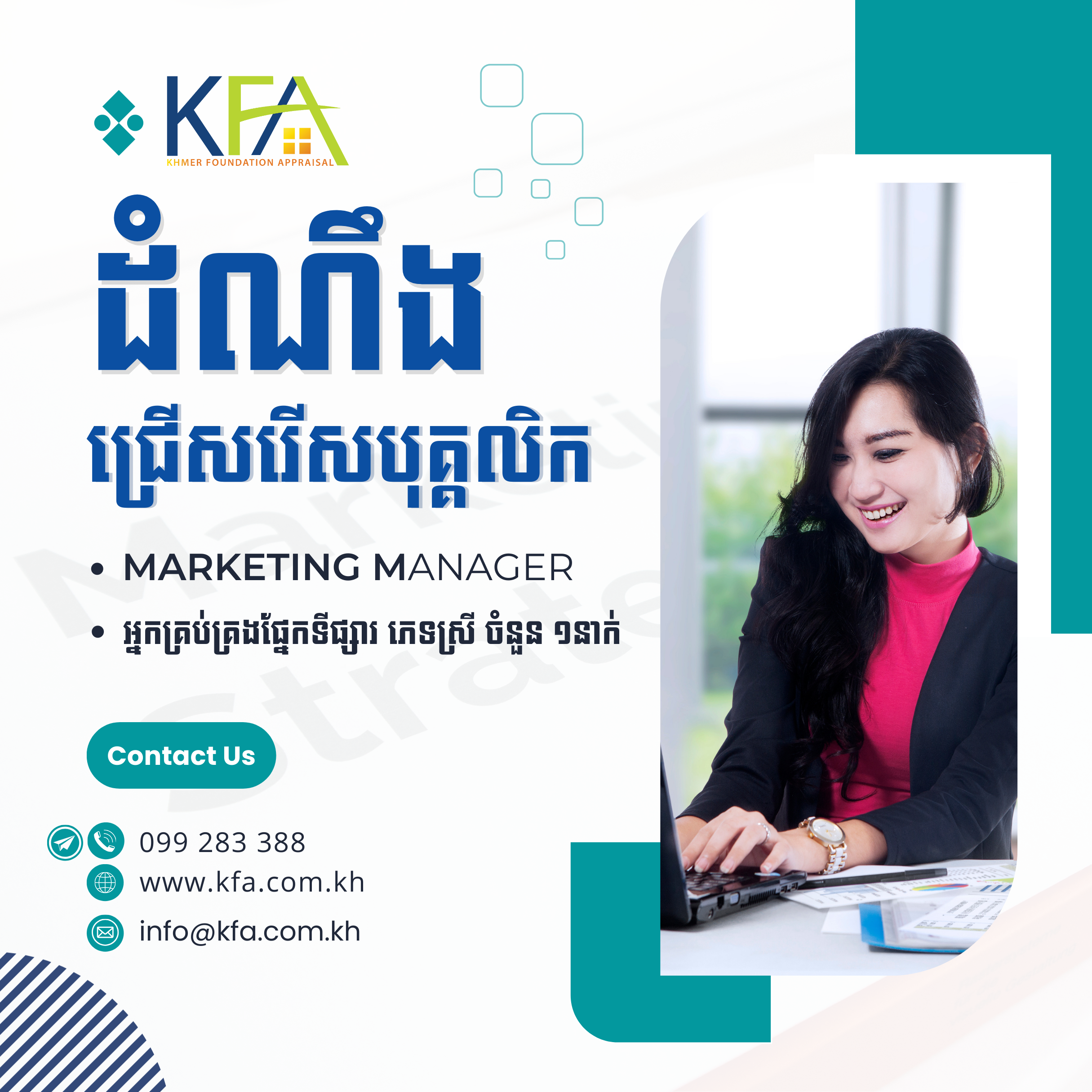 ដំណឹងជ្រើសរើសបុគ្គលិក