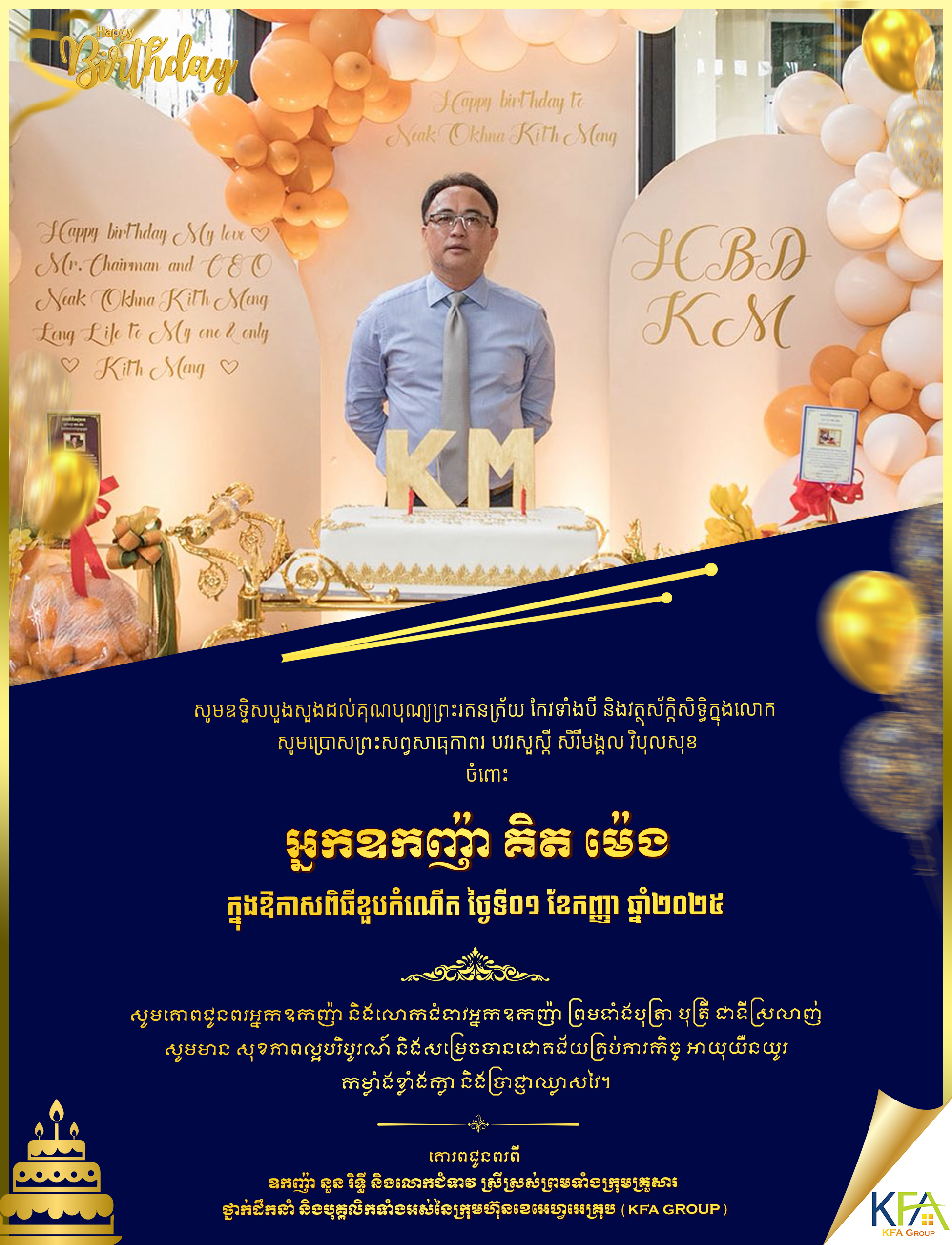 សូមឧទ្ទិសបួងសួងដល់គុណបុណ្យព្រះរតនត្រ័យ កែវទាំងបី និងវត្ថុស័ក្តិសិទ្ធិក្នុងលោក  សូមប្រោសព្រះសព្វសាធុកាពរ បវរសួស្តី សិរីមង្គល វិបុលសុខ ចំពោះ អ្នកឧកញ៉ា គិត ម៉េង
