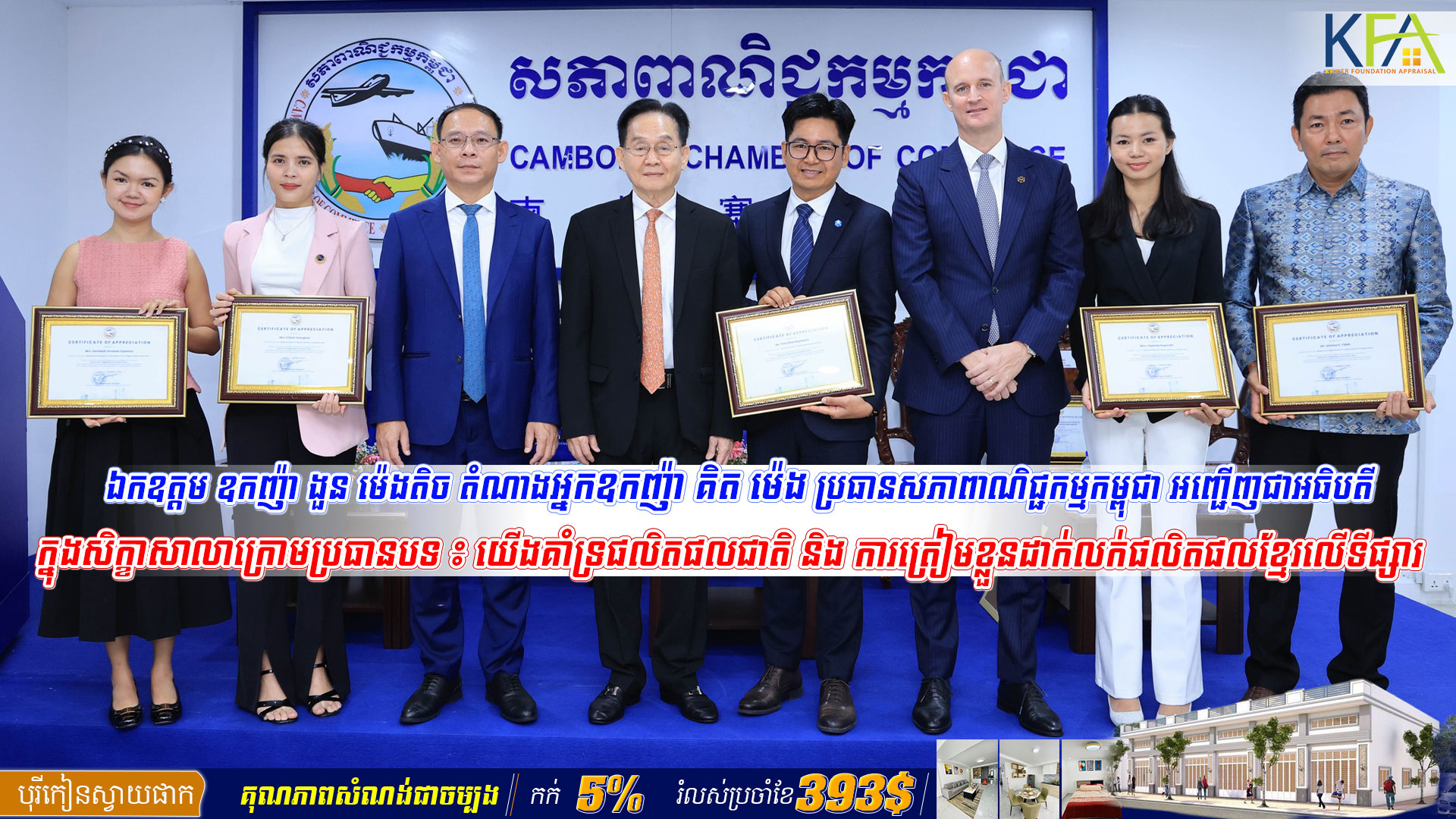 ឯកឧត្តម ឧកញ៉ា ងួន ម៉េងតិច តំណាងអ្នកឧកញ៉ា គិត ម៉េង ប្រធានសភាពាណិជ្ជកម្មកម្ពុជា អញ្ជើញជាអធិបតីក្នុង សិក្ខាសាលាក្រោមប្រធានបទ ៖ យើងគាំទ្រផលិតផលជាតិ និង ការត្រៀមខ្លួនដាក់លក់ផលិតផលខ្មែរលើទីផ្សារ