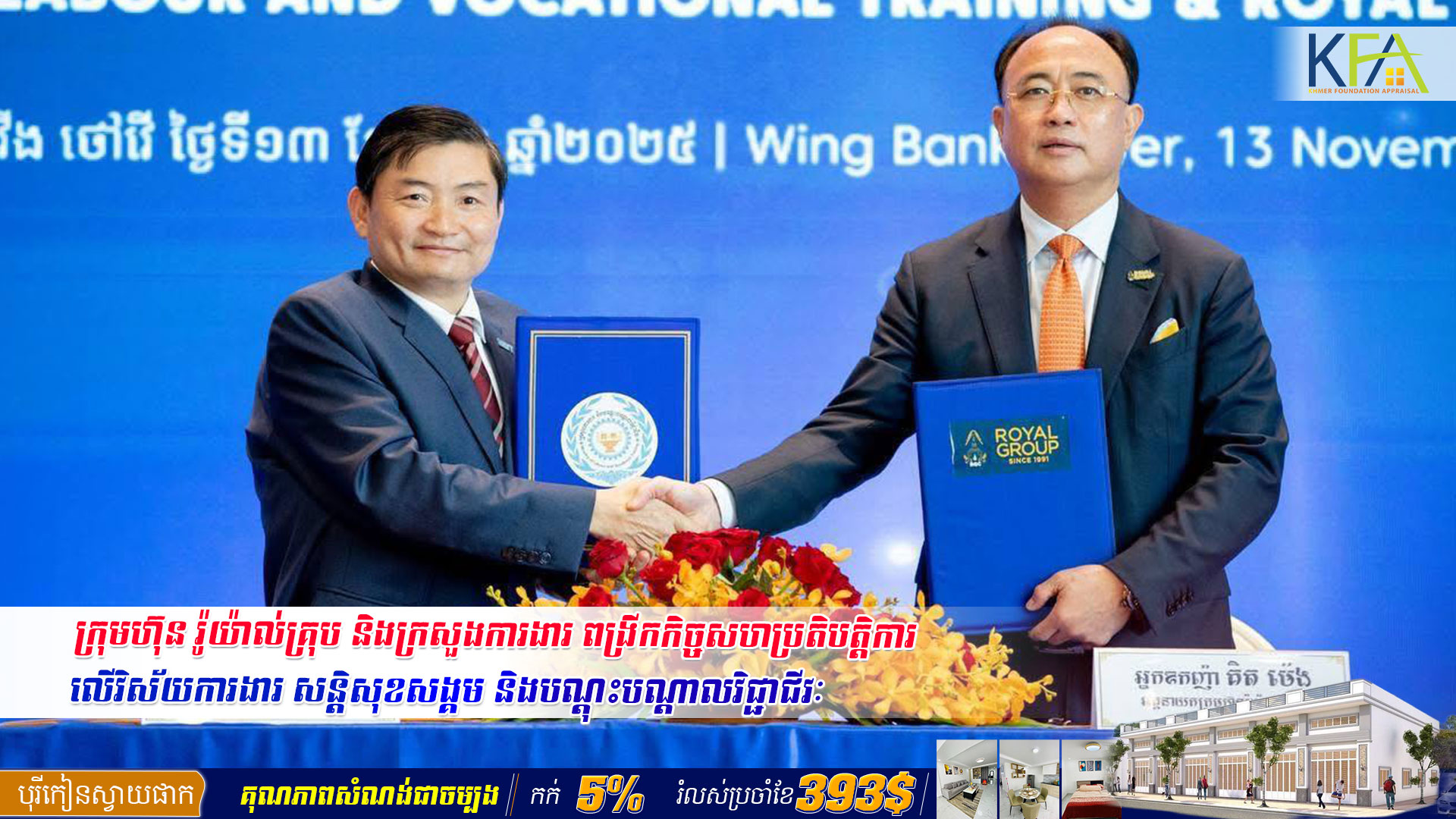 ក្រុមហ៊ុន រ៉ូយ៉ាល់គ្រុប និងក្រសួងការងារ ពង្រីកកិច្ចសហប្រតិបត្តិការលើវិស័យការងារ សន្តិសុខសង្គម និងបណ្តុះបណ្តាលវិជ្ជាជីវៈ