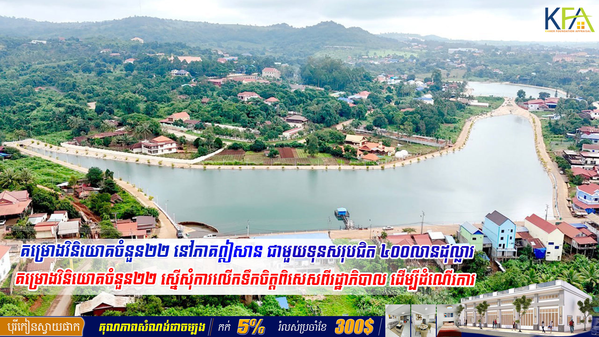 គម្រោង​វិនិយោគចំនួន​២២ នៅភាគឦសាន ជាមួយទុនសរុបជិត ​៤០០លានដុល្លារ​ ដាក់ពាក្យស្នើសុំ​ការលើកទឹកចិត្តពិសេសពីរដ្ឋាភិបាល ដើម្បីដំណើរការ