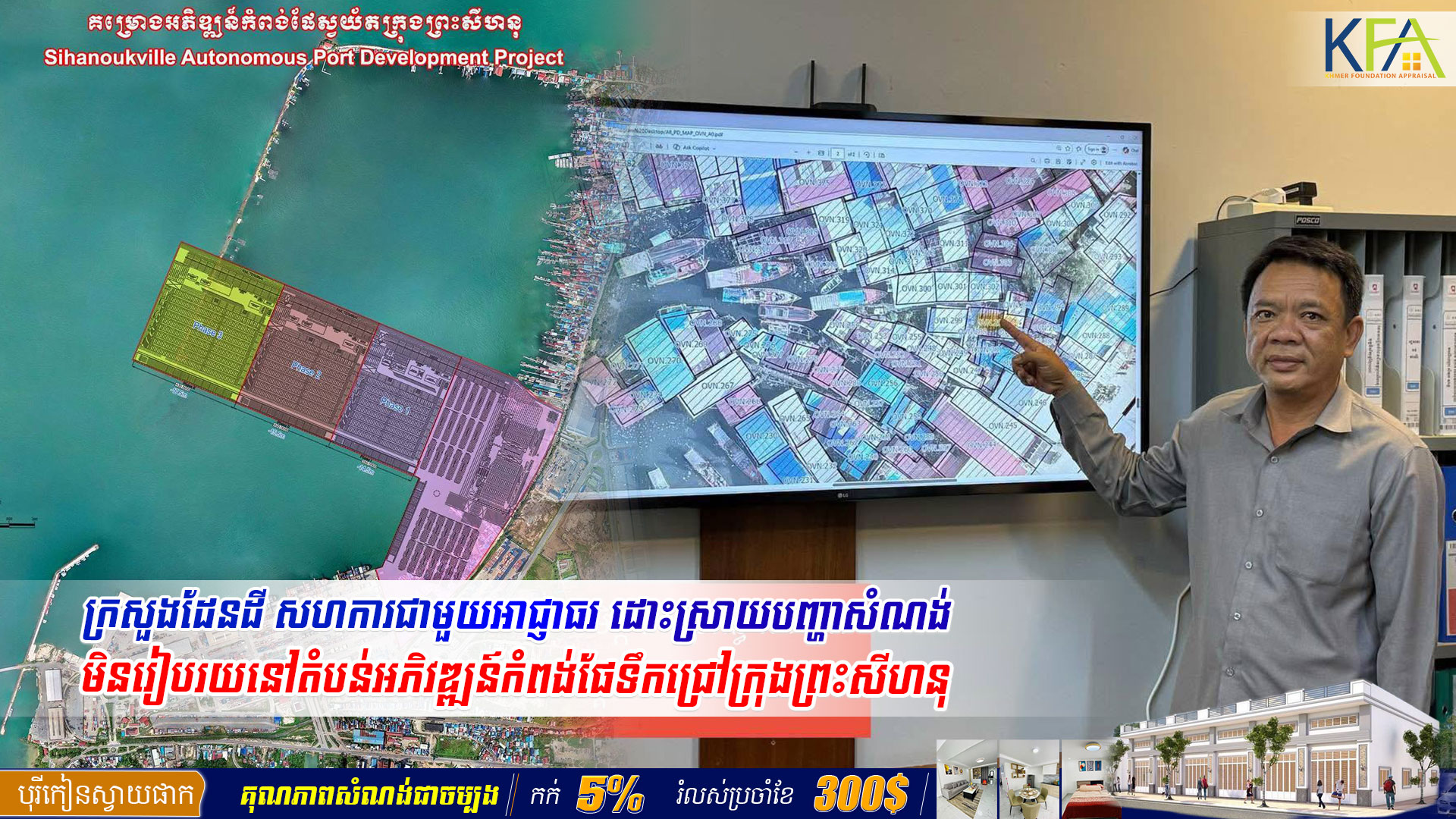 ក្រសួងដែនដី សហការជាមួយអាជ្ញាធរ ដោះស្រាយបញ្ហាសំណង់មិនរៀបរយនៅតំបន់អភិវឌ្ឍន៍កំពង់ផែទឹកជ្រៅក្រុងព្រះសីហនុ